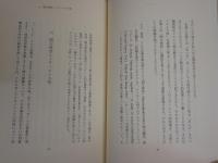 あいだ　　木村敏著　　弘文堂思想選書　　微汚有　　S2左1