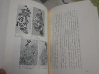 叢書　比較文学比較文化　　1文明としての徳川日本　　芳賀徹編　函少難　　H3左3　レターパックプラス送付