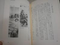 叢書　比較文学比較文化　　1文明としての徳川日本　　芳賀徹編　函少難　　H3左3　レターパックプラス送付