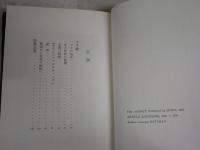 沈黙の絵画　マネ論　　J・バタイユ著　宮川淳訳　　初版函　ヤケシミ汚難痛多し　レターパックプラス送付　S2左1
