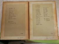 江藤淳著作集　　1‐5　月報付　計5冊セット　オール初版1刷　　ヤケシミ汚難痛多し　ゆうパック送付　J2左下段