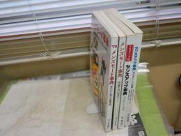 メンズモード事典　78・79年　センスアップ事典　昭和52・53年　別冊男子専科計4冊セット　ヤケシミ汚難痛有　　ゆうパック送付　　J3前