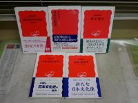 岩波新書5冊セット　　・日本宗教史　末木文美士　・神仏習合　義江彰夫　・日本文化の歴史　尾藤正英　・東西/南北考　赤坂憲雄　・読みなおし日本文学史　高橋睦郎　　レターパックプラス送付　K1右下段AZ棚