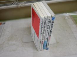 ・医学探偵の歴史事件簿1・2　小長谷正明　・日本の古代医術　槇佐知子　・図解古代・中世の超技術38　小峰龍男　　計4冊新書セット　レターパックプラス送付　K1右下段AZ棚