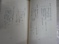 ・医学探偵の歴史事件簿1・2　小長谷正明　・日本の古代医術　槇佐知子　・図解古代・中世の超技術38　小峰龍男　　計4冊新書セット　レターパックプラス送付　K1右下段AZ棚