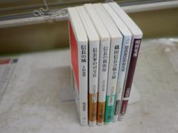 信長に関する新書タイトル(光秀2冊含む)計6冊セット　　・信長軍の司令官　・信長の親衛隊　・信長の城　・織田信長合戦全勝　・信長家臣明智光秀　・明智光秀　　計6冊セット　レターパックプラス送付　　K1右下段AZ棚
