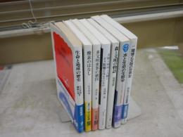 地球・環境・生命・文明に関する新書　7冊セット　・森と文明の物語　・環境と文明の世界史　・多文明世界の構図　・生命と地球の歴史　・水と生命の生態学　・酸素のはなし　・太陽は地球と人類にどう影響を与えているか　レターパックプラス送付　　K1右下段AZ棚