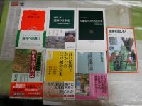 道路・古地図・古道・遺跡に関する新書7冊セット　・古地図からみた古代日本　・日本地図から歴史を読む方法　・江戸始図でわかった江戸城の真実　・道路の日本史　・古代道路の謎　・熊野古道　・遺跡を楽しもう　　レターパックプラス送付　　K1右下段AZ棚