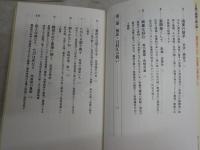 中国に関する新書4冊セット　・日中関係史　・古代中国の虚像と実像　・古代中国の文明観　・白村江　　送料300円　　K1右下段AZ棚