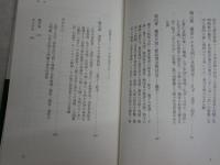 中国に関する新書4冊セット　・日中関係史　・古代中国の虚像と実像　・古代中国の文明観　・白村江　　送料300円　　K1右下段AZ棚