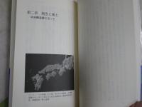 谷川健一岩波新書2冊セット　・日本の地名　・日本の神々　送料300円　K1右下段AZ棚