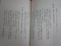 網野善彦・山本博文ほか歴史関係新書　9冊セット　・日本社会の歴史上中下3冊　・古文書返却の旅　・日本史の一級史料　・新現代歴史学の名著　・富士山-聖と美の山　正倉院　・日本の国宝、最初はこんな色だった　レターパックプラス送付　K1右下段AZ棚