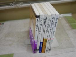 日本史関係の新書6冊セット　・金貸しの日本史　・藩とは何か　・日本史の森をゆく　・日本書紀の謎を解く　・古代日本のミルクロード　・日本の誕生　レターパックプラス送付　K1右下段AZ棚