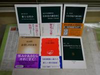 日本史関係の新書6冊セット　・金貸しの日本史　・藩とは何か　・日本史の森をゆく　・日本書紀の謎を解く　・古代日本のミルクロード　・日本の誕生　レターパックプラス送付　K1右下段AZ棚