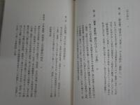 日本史関係の新書6冊セット　・金貸しの日本史　・藩とは何か　・日本史の森をゆく　・日本書紀の謎を解く　・古代日本のミルクロード　・日本の誕生　レターパックプラス送付　K1右下段AZ棚