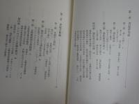 日本史関係の新書6冊セット　・金貸しの日本史　・藩とは何か　・日本史の森をゆく　・日本書紀の謎を解く　・古代日本のミルクロード　・日本の誕生　レターパックプラス送付　K1右下段AZ棚