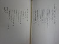 日本史関係の新書6冊セット　・金貸しの日本史　・藩とは何か　・日本史の森をゆく　・日本書紀の謎を解く　・古代日本のミルクロード　・日本の誕生　レターパックプラス送付　K1右下段AZ棚