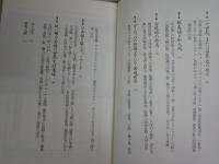 日本歴史に関する新書6冊セット　・天皇がわかれば日本がわかる　・楠木正成と悪党　・海から見た戦国日本　・日本の都市は海からつくられた　・出雲と大和　・歴史の道を歩く　レターパックプラス送付　K1右下段AZ棚