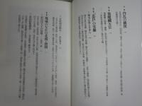 日本歴史に関する新書6冊セット　・天皇がわかれば日本がわかる　・楠木正成と悪党　・海から見た戦国日本　・日本の都市は海からつくられた　・出雲と大和　・歴史の道を歩く　レターパックプラス送付　K1右下段AZ棚