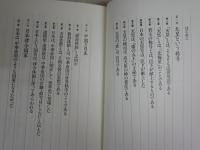日本歴史に関する新書6冊セット　・天皇がわかれば日本がわかる　・楠木正成と悪党　・海から見た戦国日本　・日本の都市は海からつくられた　・出雲と大和　・歴史の道を歩く　レターパックプラス送付　K1右下段AZ棚