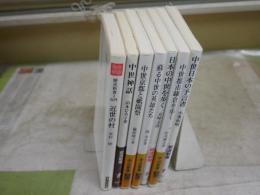 日本中世史に関する(近世1冊含む)新書7冊セット　・中世京都と祇園祭　・蘇る中世の英雄たち　・中世都市鎌倉を歩く　・中世日本の予言書　・日本の中世を歩く　・中世神話　・近世の村　　レターパックプラス送付　K1右下段AZ棚