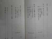 日本中世史に関する(近世1冊含む)新書7冊セット　・中世京都と祇園祭　・蘇る中世の英雄たち　・中世都市鎌倉を歩く　・中世日本の予言書　・日本の中世を歩く　・中世神話　・近世の村　　レターパックプラス送付　K1右下段AZ棚
