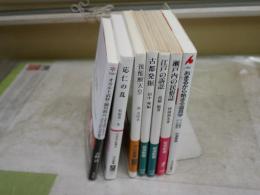 日本史に関する新書7冊セット　・おまるから始まる道具学　モノが語るヒトの歴史　・オカルト武将細川政元　・後醍醐天皇　・応仁の乱　・瀬戸内の民俗誌　江戸の訴訟　・古都発掘　　レターパックプラス送付　K1右下段AZ棚