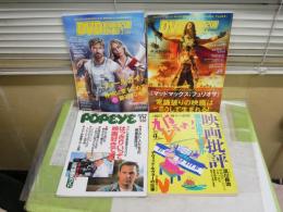 映画に関する雑誌特集4冊セット　　・鳩よ！125号12巻9号　映画批評誰が信用できるか　・POPEYE　438号18巻45号カルト的映画鑑賞BOOK　・DVD動画配信＆でーた　522号マッドマックス・フュリオサ常識破りの映画　523号フォールガイ映画厳選50本　　レターパックプラス送付　S1下段左