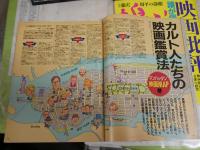 映画に関する雑誌特集4冊セット　　・鳩よ！125号12巻9号　映画批評誰が信用できるか　・POPEYE　438号18巻45号カルト的映画鑑賞BOOK　・DVD動画配信＆でーた　522号マッドマックス・フュリオサ常識破りの映画　523号フォールガイ映画厳選50本　　レターパックプラス送付　S1下段左