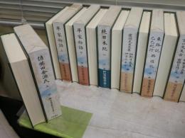 新日本古典文学大系　　不揃10冊セット　月報付　1刷函　ヤケシミ汚難有　ゆうパック送付　H1右4下段　