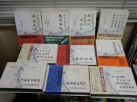 新日本古典文学大系　　不揃10冊セット　月報付　1刷函　ヤケシミ汚難有　ゆうパック送付　H1右4下段　