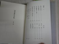 富安風生全集　　全10巻セット　4冊線引き有　　ゆうパック送付　E6左