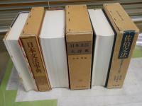 文法3冊セット　・佐伯文法　形成過程とその特質　1980年1刷函　・　日本文法事典　昭和58年再版函　　・日本文法大辞典　松村明編　昭和56年再　版函　ヤケシミ汚難有　函痛有　　ゆうパック送付　J2下段　