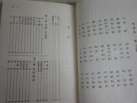 文法3冊セット　・佐伯文法　形成過程とその特質　1980年1刷函　・　日本文法事典　昭和58年再版函　　・日本文法大辞典　松村明編　昭和56年再　版函　ヤケシミ汚難有　函痛有　　ゆうパック送付　J2下段　