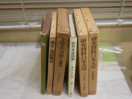 文法・文語・漢字ほか　計6冊　・研究資料日本文法　7助辞編9敬語法編　・近代文法図説　織田正信編　・文語文法用例と論考　三浦和雄著　・漢字漢語概説　中沢希男著　・大正文典要義　高橋龍雄著　計6冊セット　ヤケシミ汚難痛有　