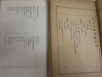 文法・文語・漢字ほか　計6冊　・研究資料日本文法　7助辞編9敬語法編　・近代文法図説　織田正信編　・文語文法用例と論考　三浦和雄著　・漢字漢語概説　中沢希男著　・大正文典要義　高橋龍雄著　計6冊セット　ヤケシミ汚難痛有　
