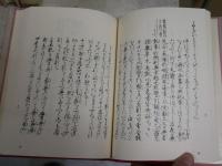 教端抄　影印本　初雁文庫本古今和歌集　　北村季吟著　編集解説片桐洋一　　初版函