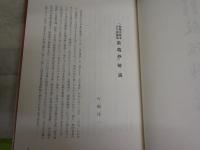 教端抄　影印本　初雁文庫本古今和歌集　　北村季吟著　編集解説片桐洋一　　初版函