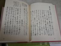 教端抄　影印本　初雁文庫本古今和歌集　　北村季吟著　編集解説片桐洋一　　初版函