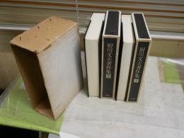 厨川文夫著作集　上下2冊セット　2刷函　ヤケシミ汚難有　L2