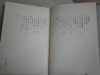 文学空間　　M・ブランショ著　粟津則雄　出口裕弘訳　　9刷　裸本　ヤケシミ汚少難有　