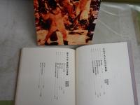 映画　誘惑のエクリチュール　　蓮實重彦著　造本装幀鈴木一誌　　初版函　　ヤケシミ汚有　