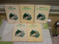 別冊國文学　・古今集新古今集必携　・万葉集必携Ⅰ・Ⅱ　・源氏物語必携Ⅰ・Ⅱ　ヤケシミ汚難痛有　レターパックプラス送付　J1左1