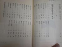 別冊國文学　・古今集新古今集必携　・万葉集必携Ⅰ・Ⅱ　・源氏物語必携Ⅰ・Ⅱ　ヤケシミ汚難痛有　レターパックプラス送付　J1左1