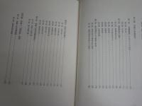 源　俊頼の研究　　池田富蔵著　初版函　ヤケシミ汚有　E10右　レターパックプラス送付