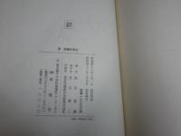 源　俊頼の研究　　池田富蔵著　初版函　ヤケシミ汚有　E10右　レターパックプラス送付