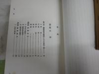 藤原定家の研究　　石田吉貞著　改訂再版函　　レターパックプラス送付　E10右　　