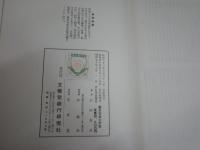 藤原定家の研究　　石田吉貞著　改訂再版函　　レターパックプラス送付　E10右　　