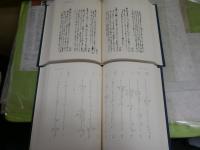 校本堀河院御時百首和歌とその研究　・古注索引篇　・本文研究篇　　橋本不美男　滝沢貞夫著　2冊セット　ヤケシミ汚有　　ゆうパック送付　E10右