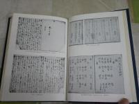 校本堀河院御時百首和歌とその研究　・古注索引篇　・本文研究篇　　橋本不美男　滝沢貞夫著　2冊セット　ヤケシミ汚有　　ゆうパック送付　E10右